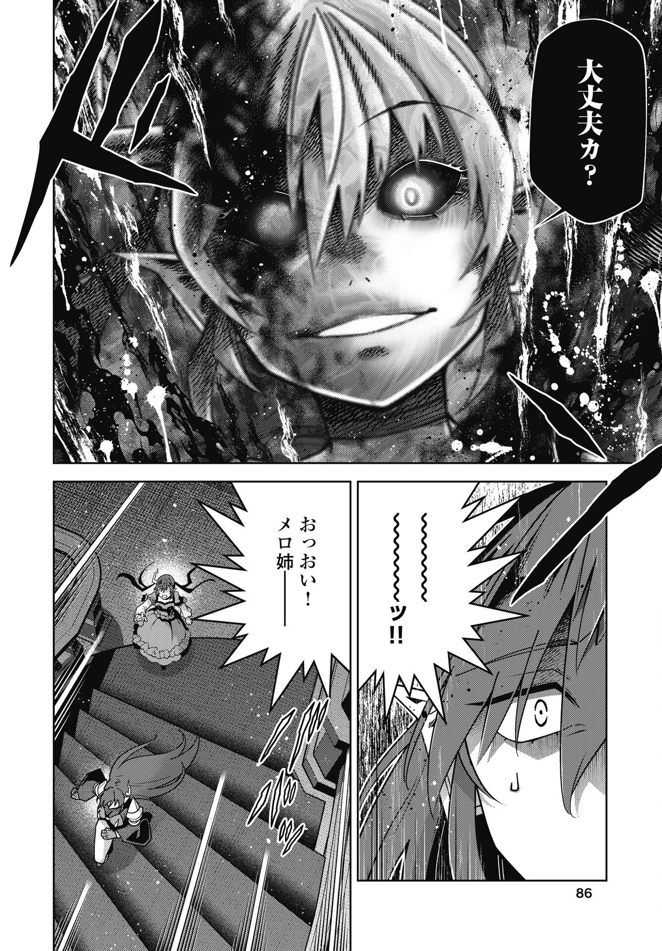お気の毒ですが、冒険の書は魔王のモノになりました。 第91話 - 18