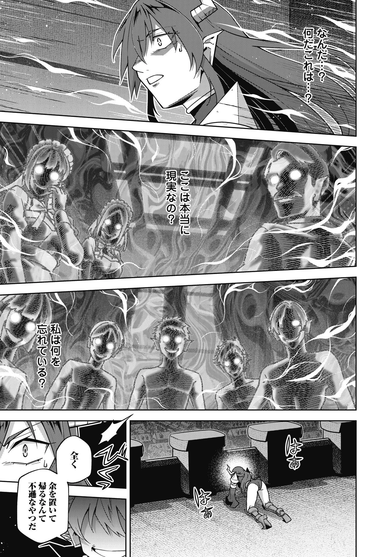 お気の毒ですが、冒険の書は魔王のモノになりました。 第91話 - 19