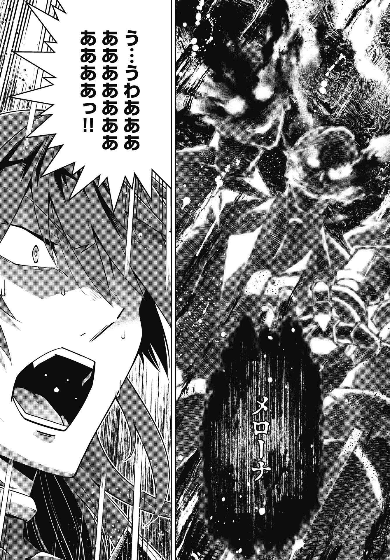 お気の毒ですが、冒険の書は魔王のモノになりました。 第91話 - 21