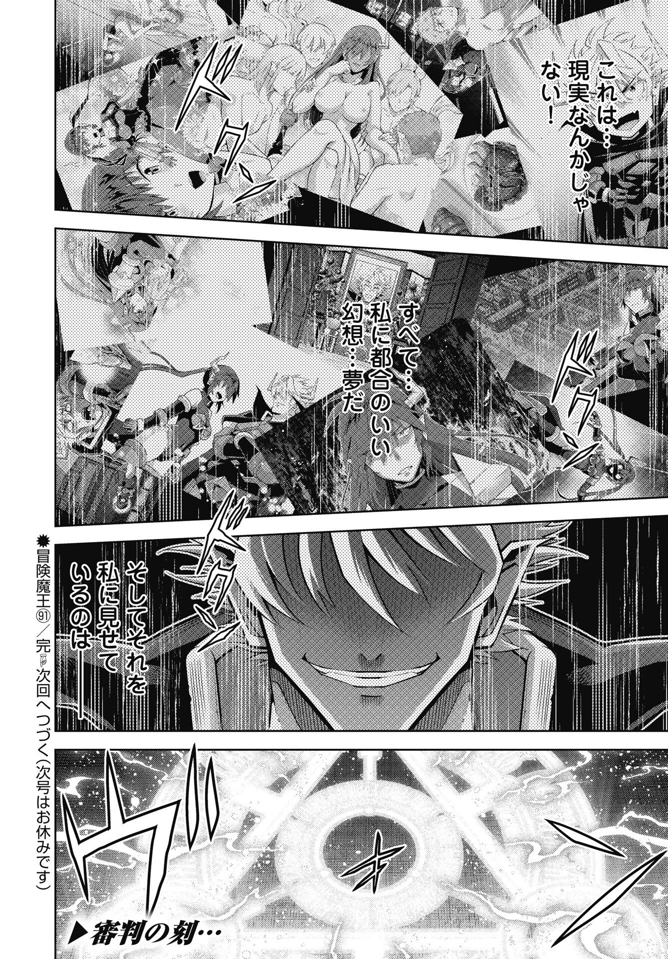 お気の毒ですが、冒険の書は魔王のモノになりました。 第91話 - 22