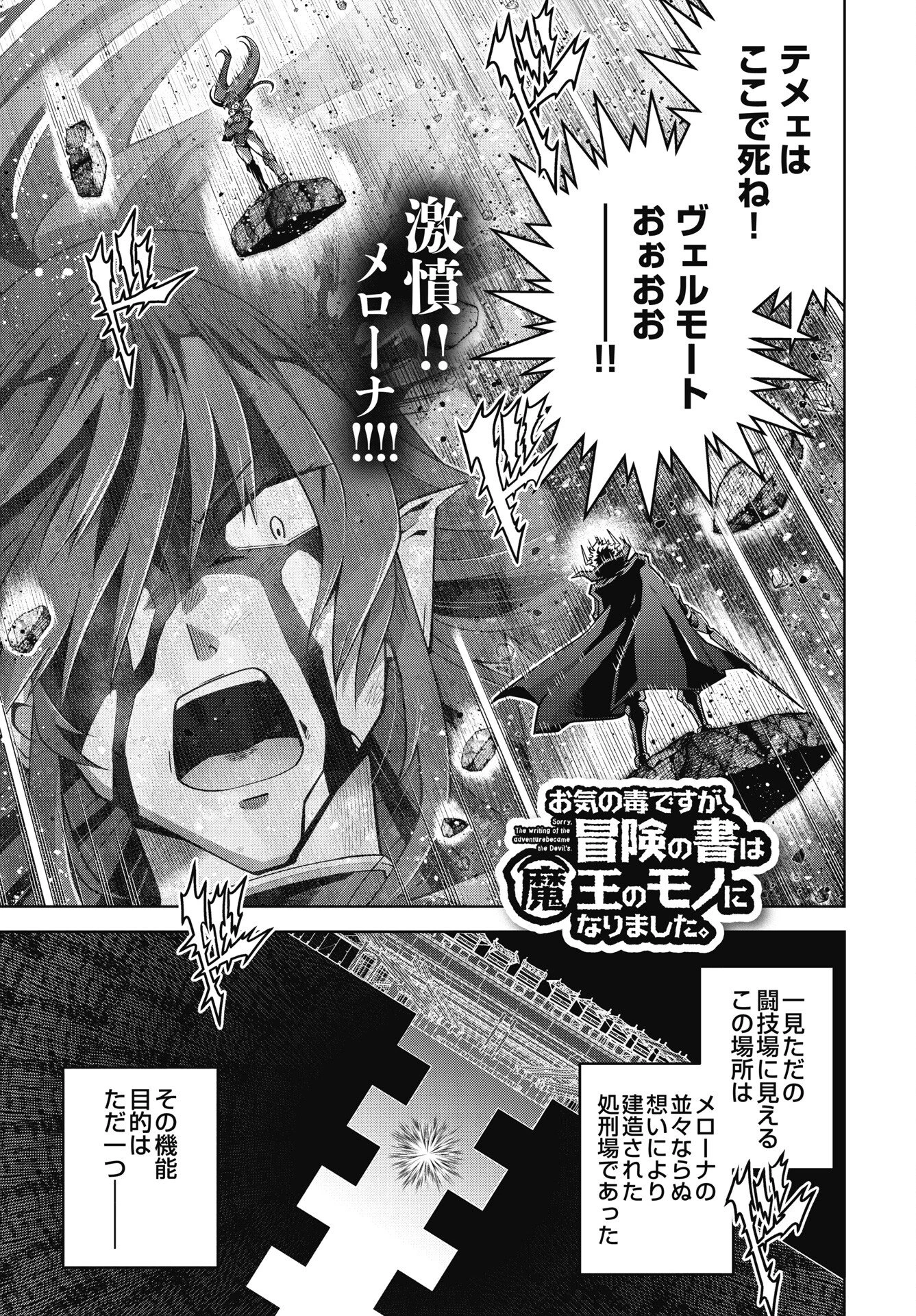 お気の毒ですが、冒険の書は魔王のモノになりました。 第90話 - 1