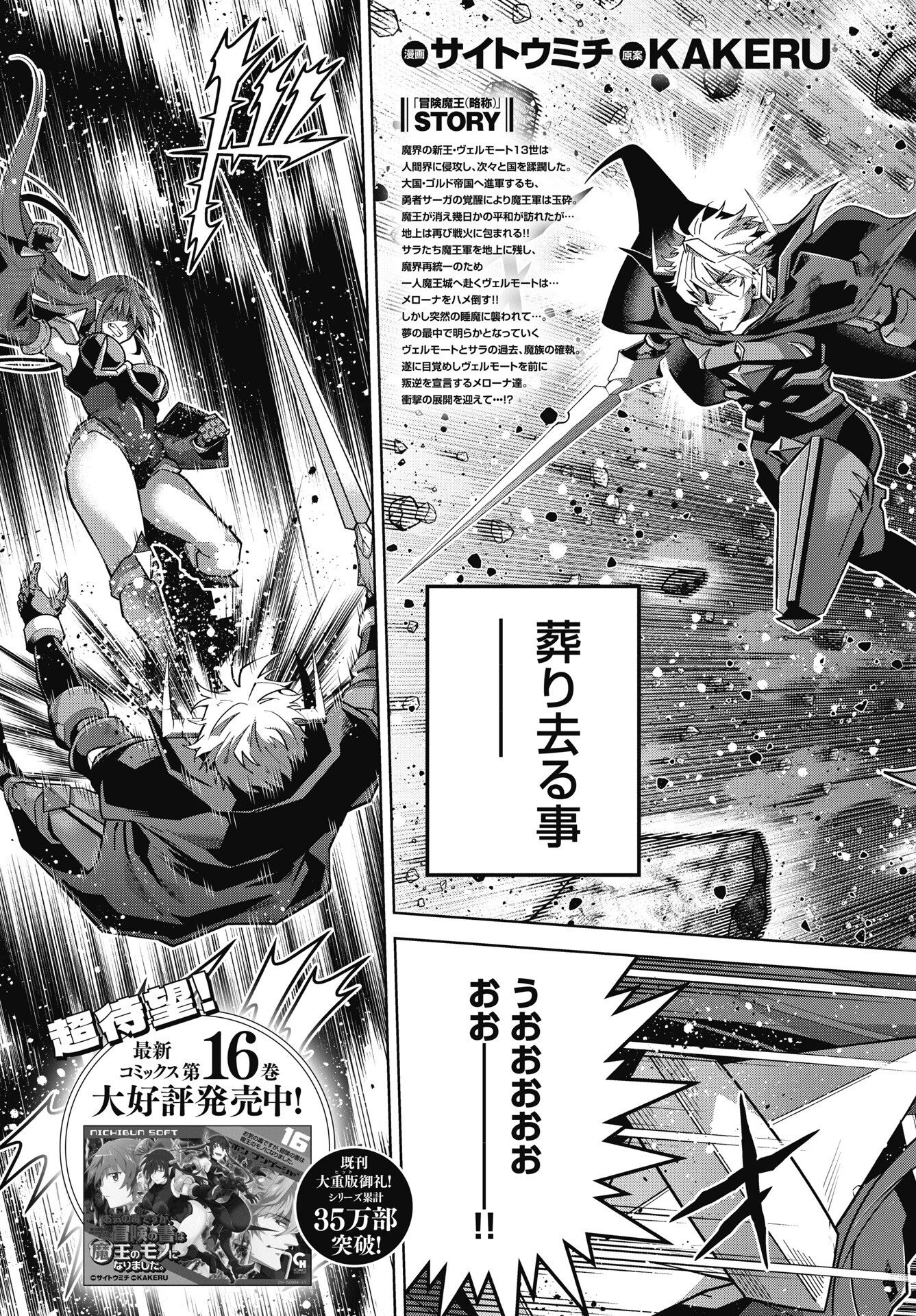お気の毒ですが、冒険の書は魔王のモノになりました。 第90話 - 3