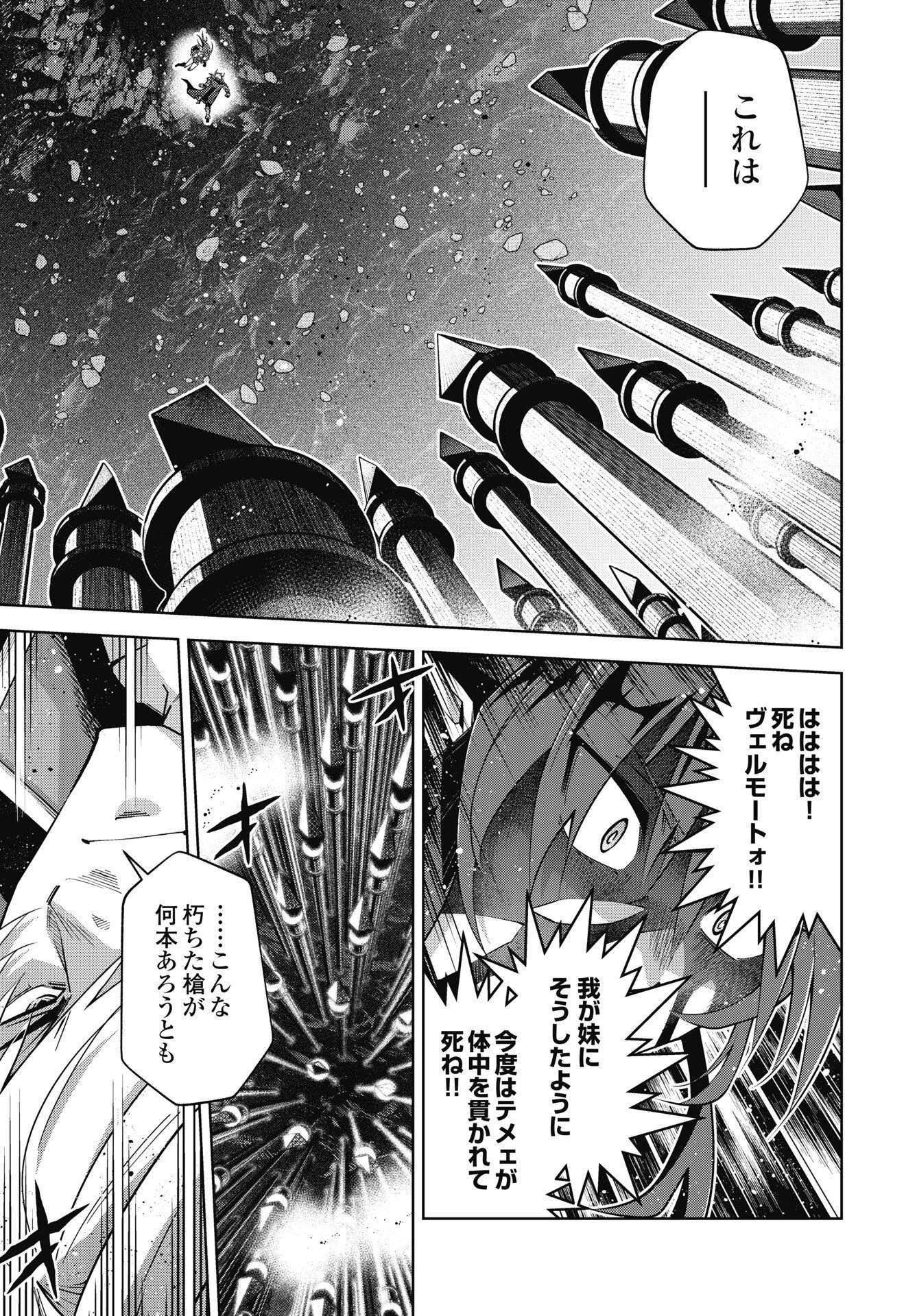 お気の毒ですが、冒険の書は魔王のモノになりました。 第90話 - 5