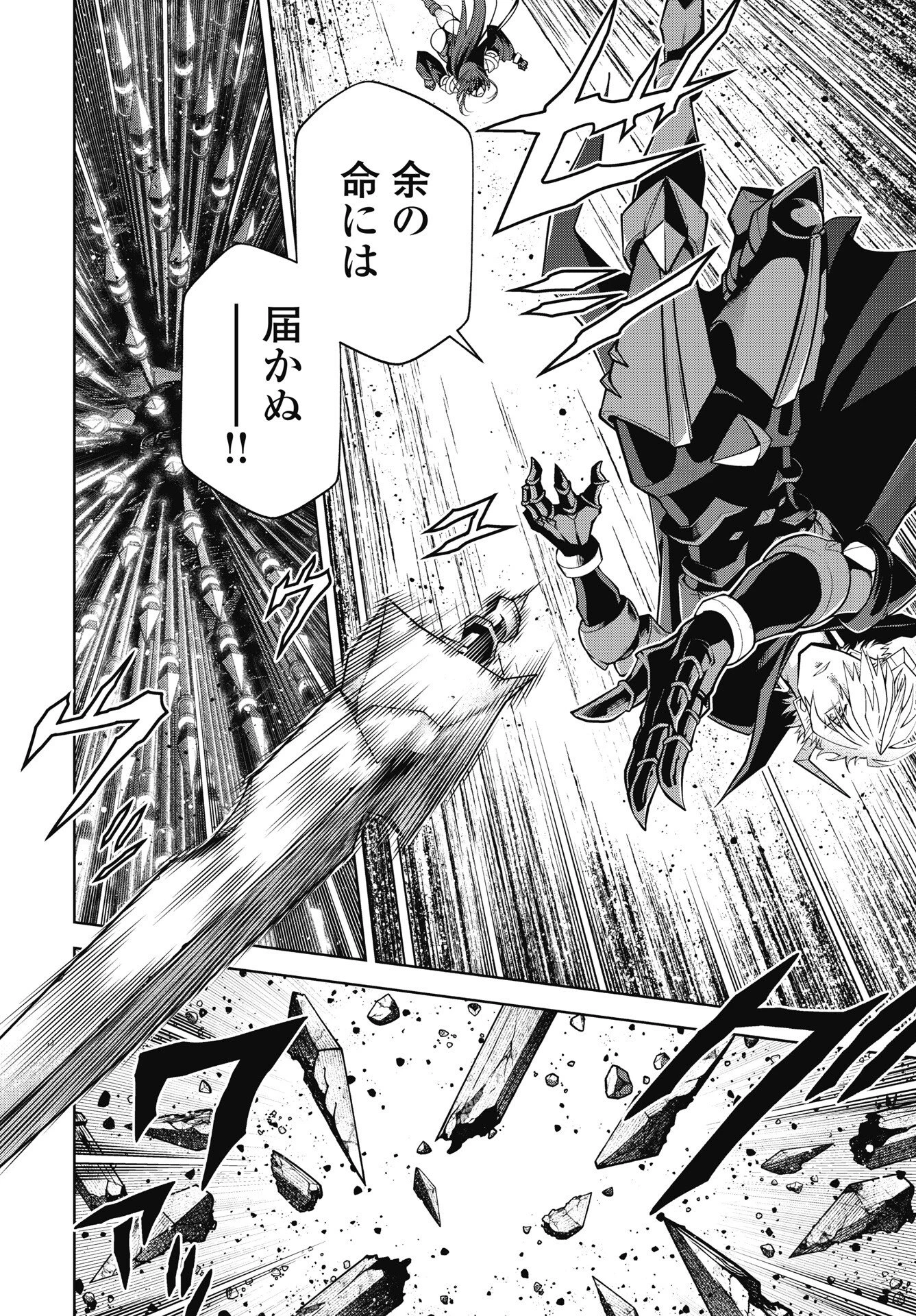 お気の毒ですが、冒険の書は魔王のモノになりました。 第90話 - 6