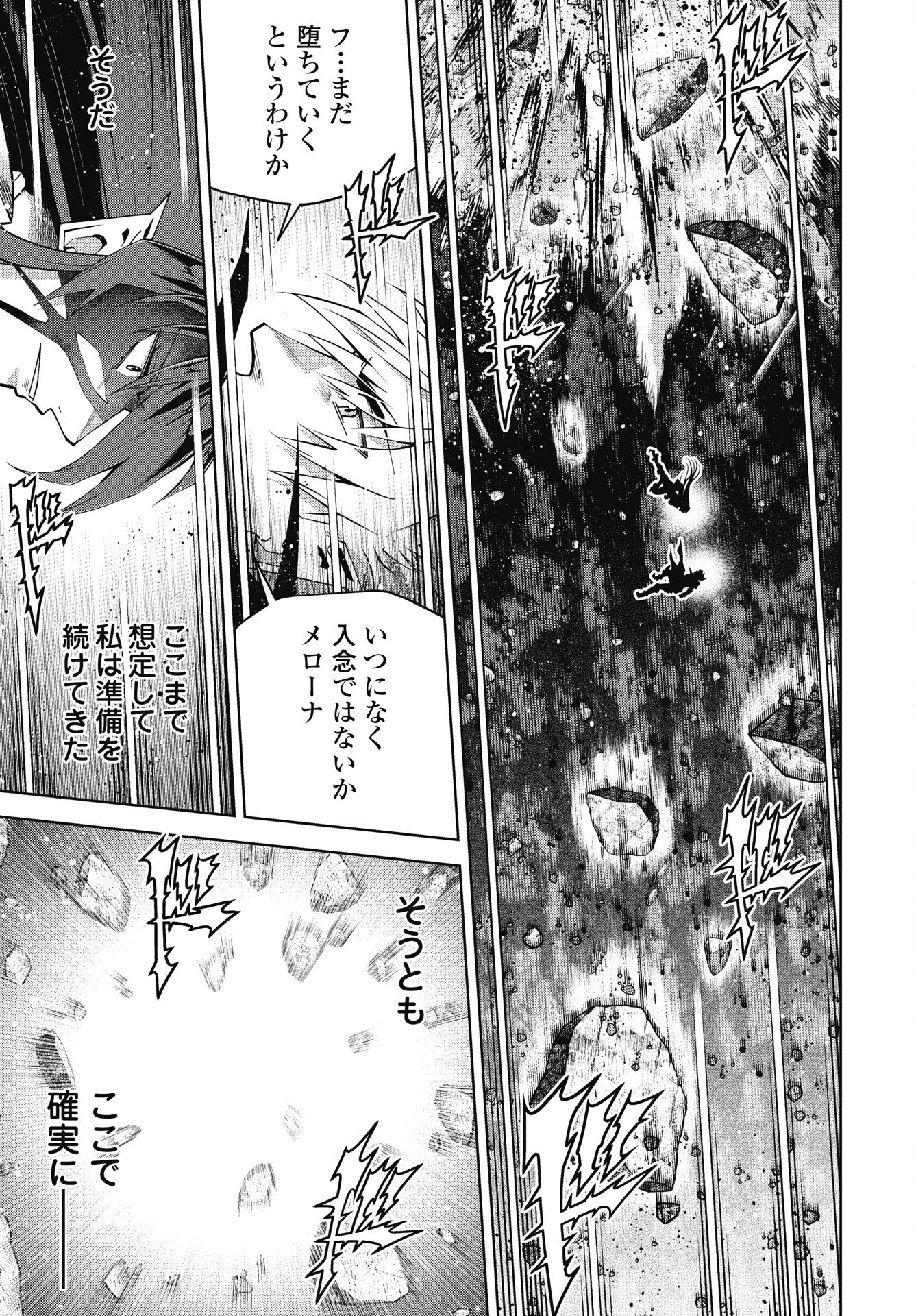 お気の毒ですが、冒険の書は魔王のモノになりました。 第90話 - 7