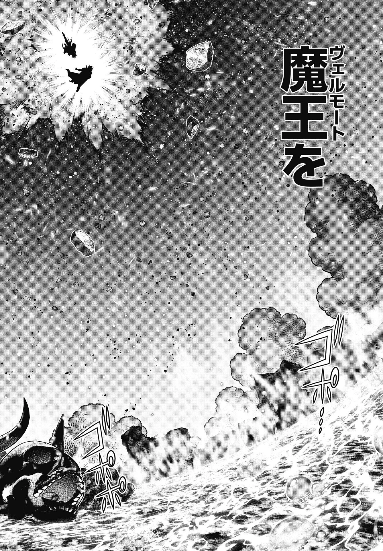 お気の毒ですが、冒険の書は魔王のモノになりました。 第90話 - 8