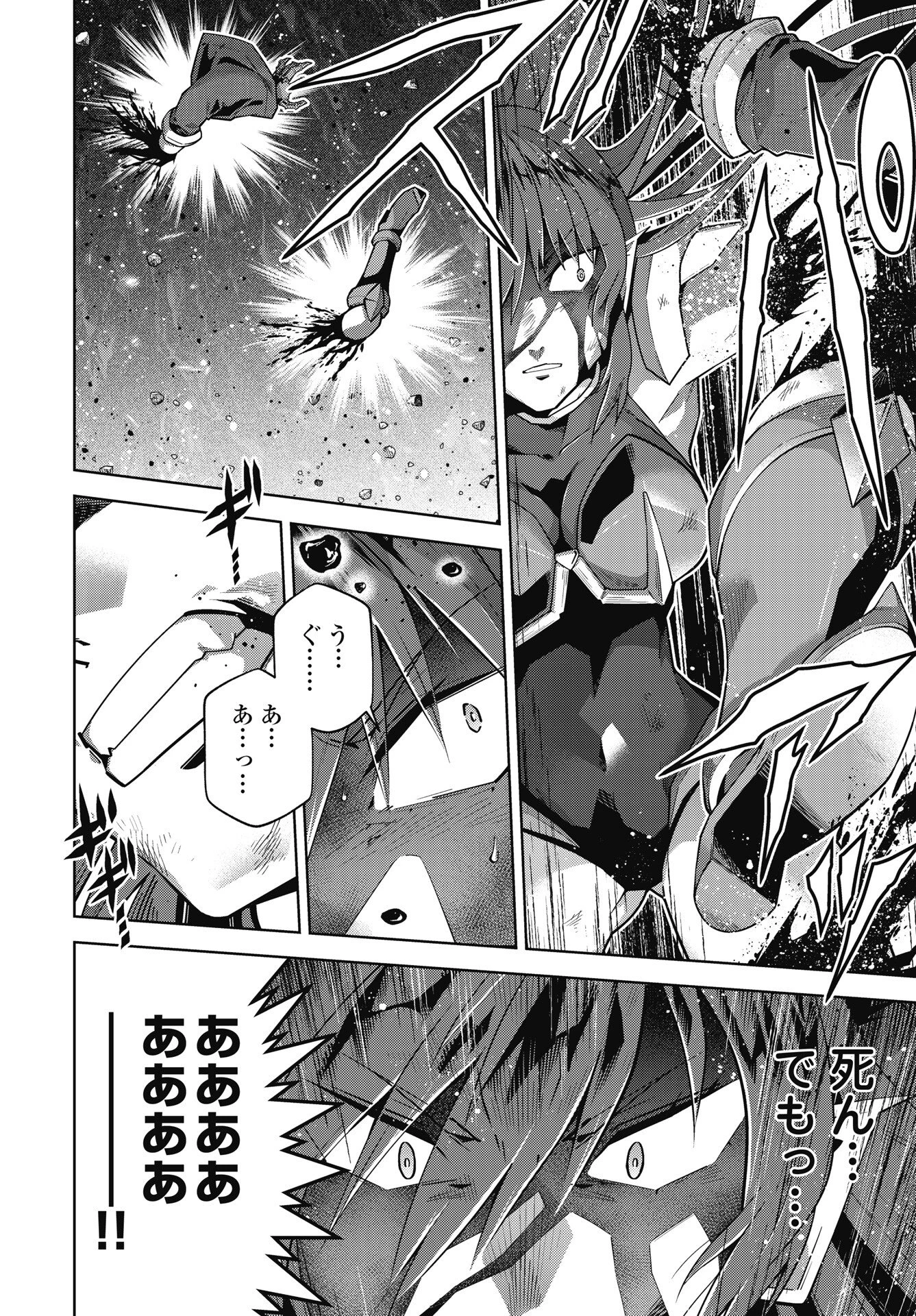 お気の毒ですが、冒険の書は魔王のモノになりました。 第90話 - 10