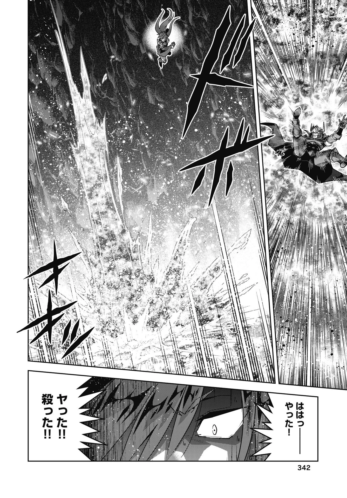 お気の毒ですが、冒険の書は魔王のモノになりました。 第90話 - 12