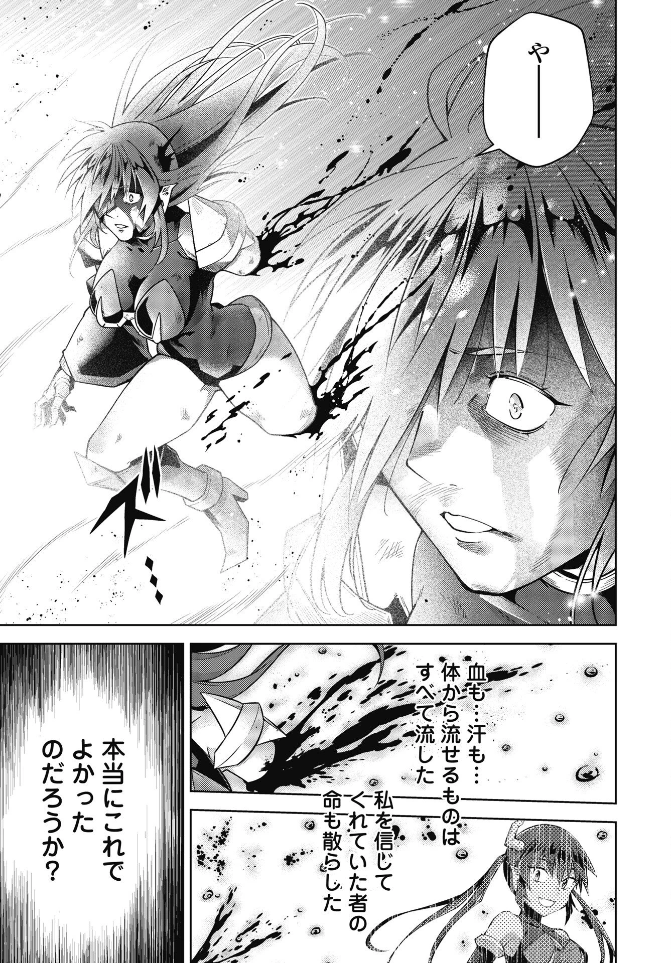 お気の毒ですが、冒険の書は魔王のモノになりました。 第90話 - 13