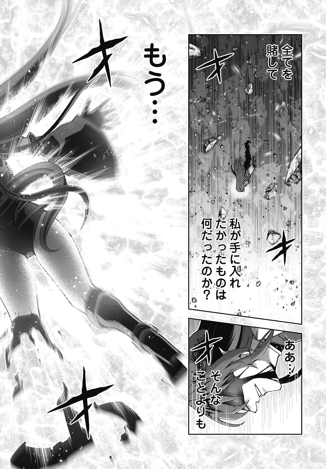 お気の毒ですが、冒険の書は魔王のモノになりました。 第90話 - 14