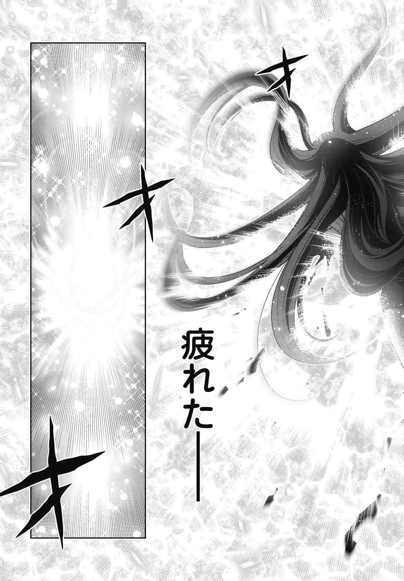お気の毒ですが、冒険の書は魔王のモノになりました。 第90話 - 15