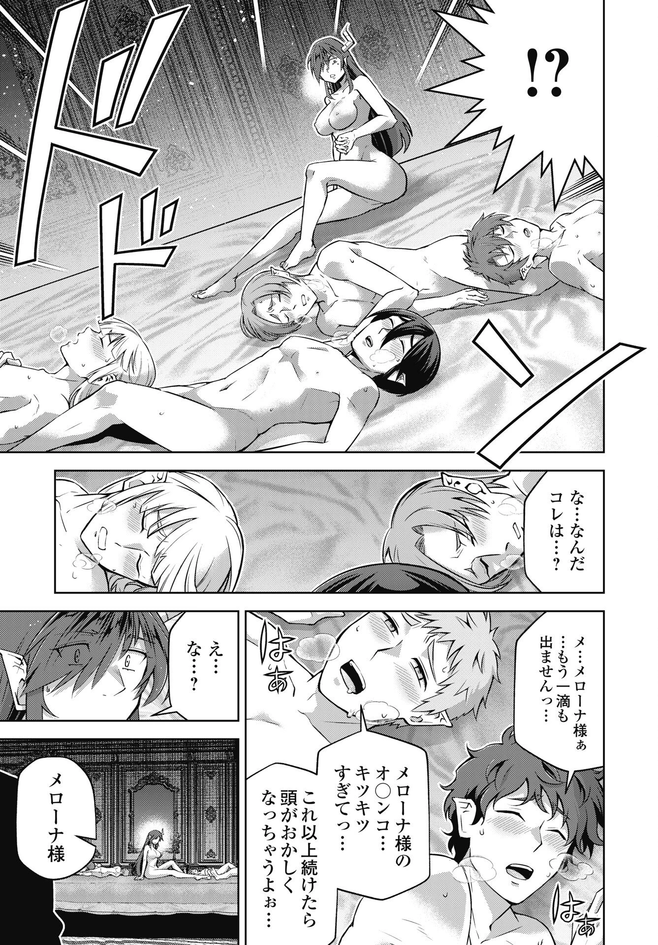 お気の毒ですが、冒険の書は魔王のモノになりました。 第90話 - 17