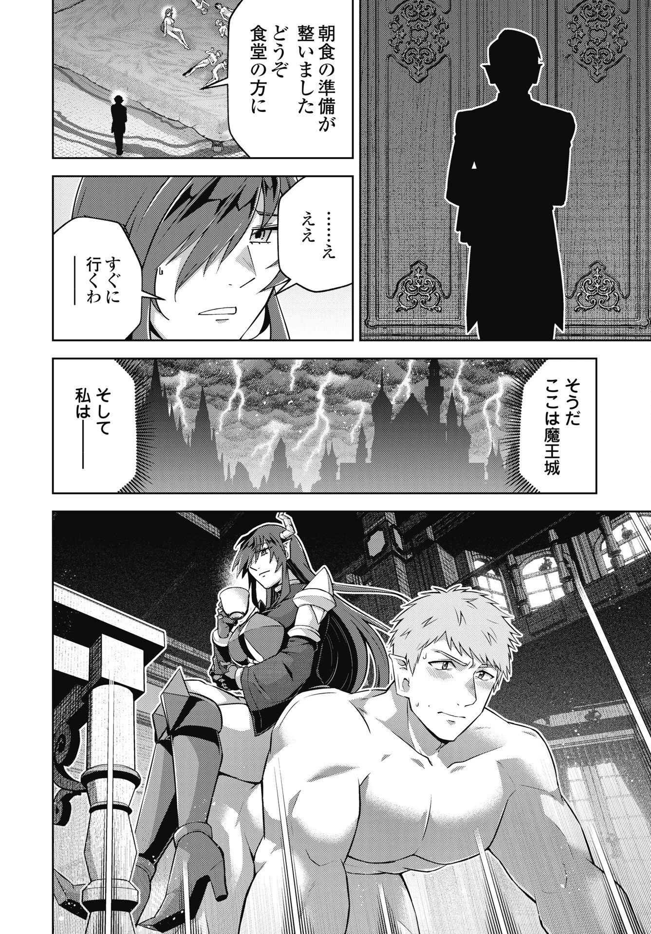 お気の毒ですが、冒険の書は魔王のモノになりました。 第90話 - 18
