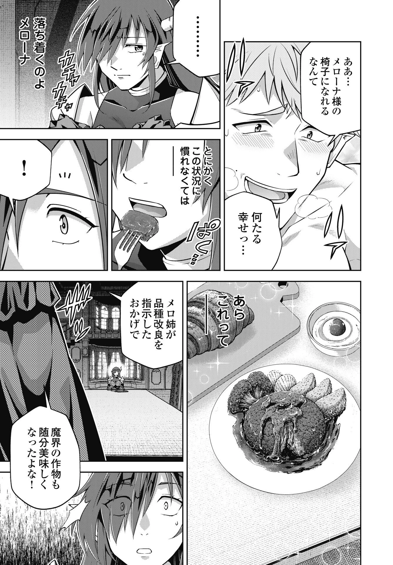 お気の毒ですが、冒険の書は魔王のモノになりました。 第90話 - 19
