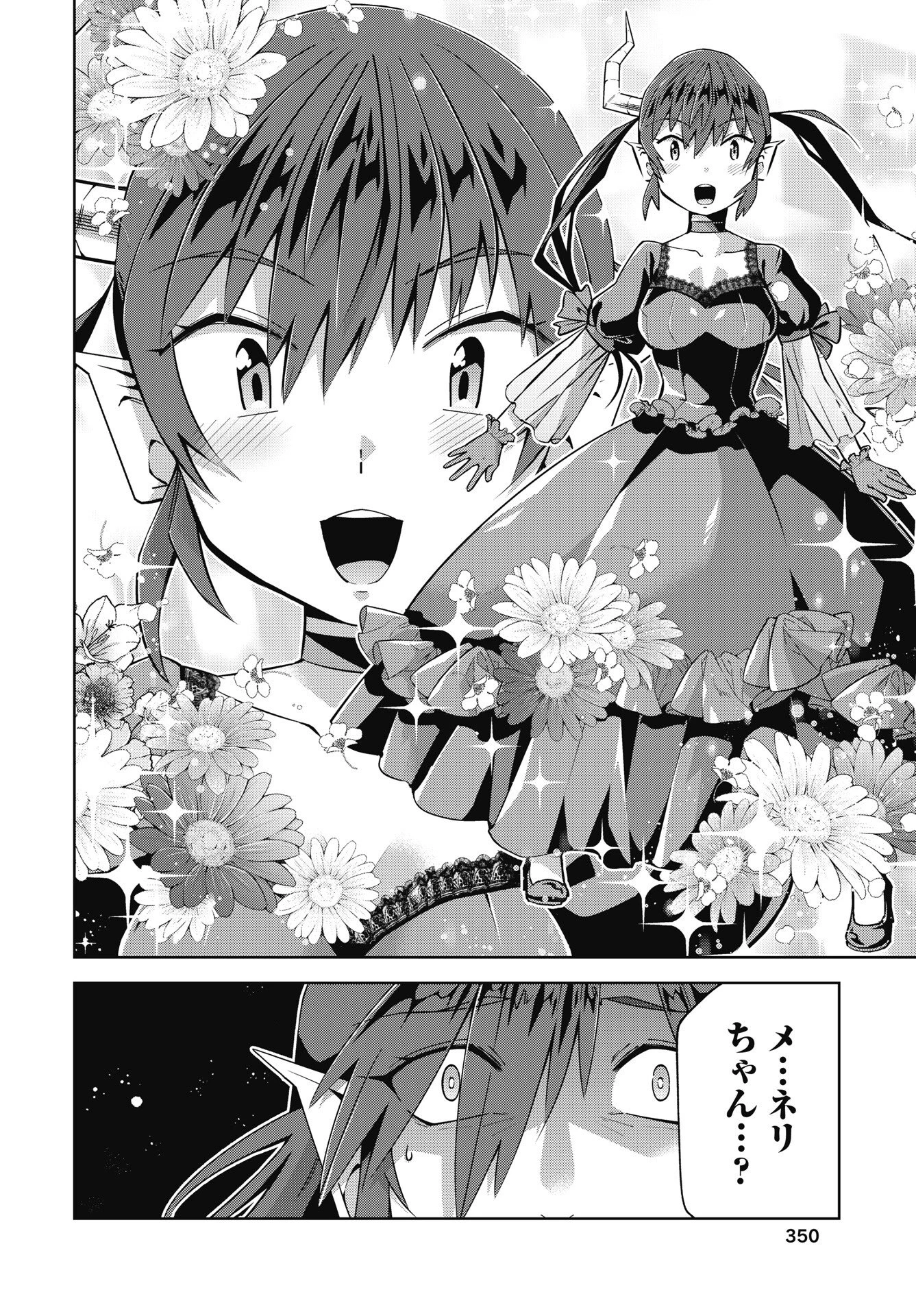お気の毒ですが、冒険の書は魔王のモノになりました。 第90話 - 20