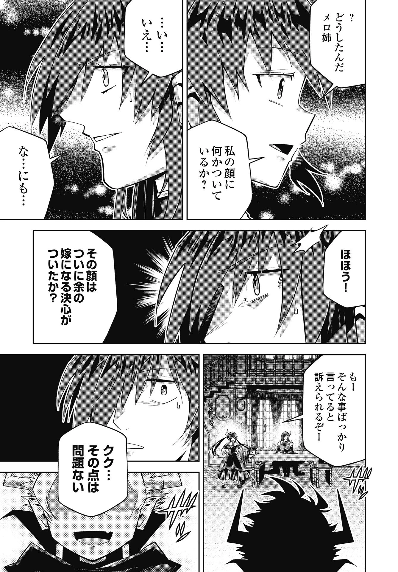 お気の毒ですが、冒険の書は魔王のモノになりました。 第90話 - 21