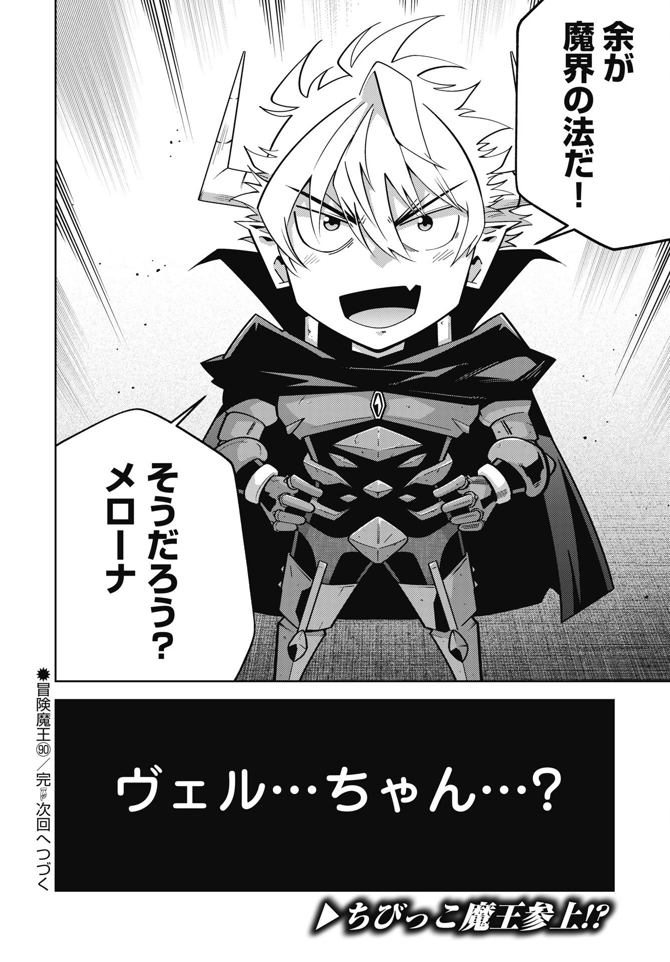 お気の毒ですが、冒険の書は魔王のモノになりました。 第90話 - 22