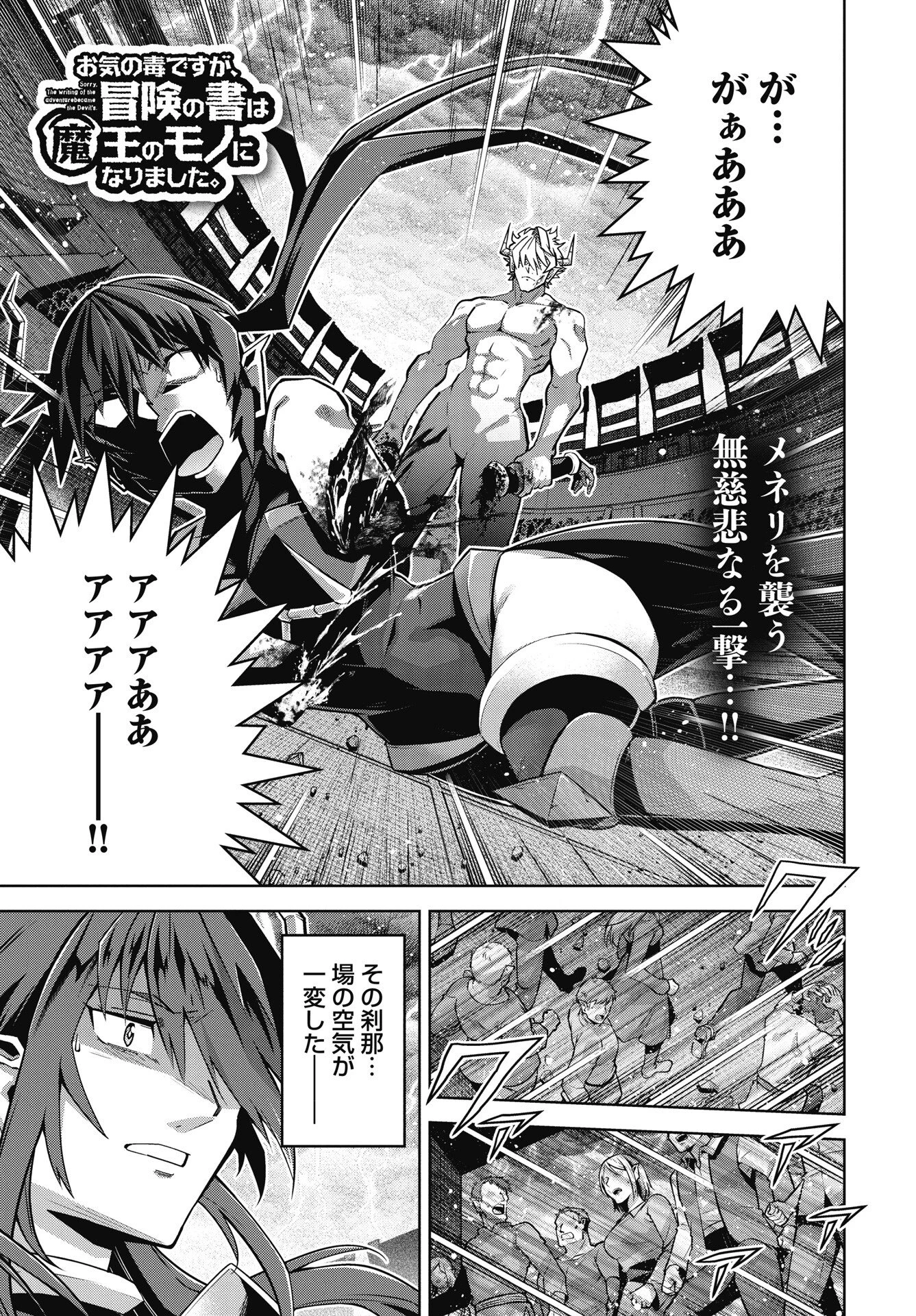 お気の毒ですが、冒険の書は魔王のモノになりました。 第89話 - 1