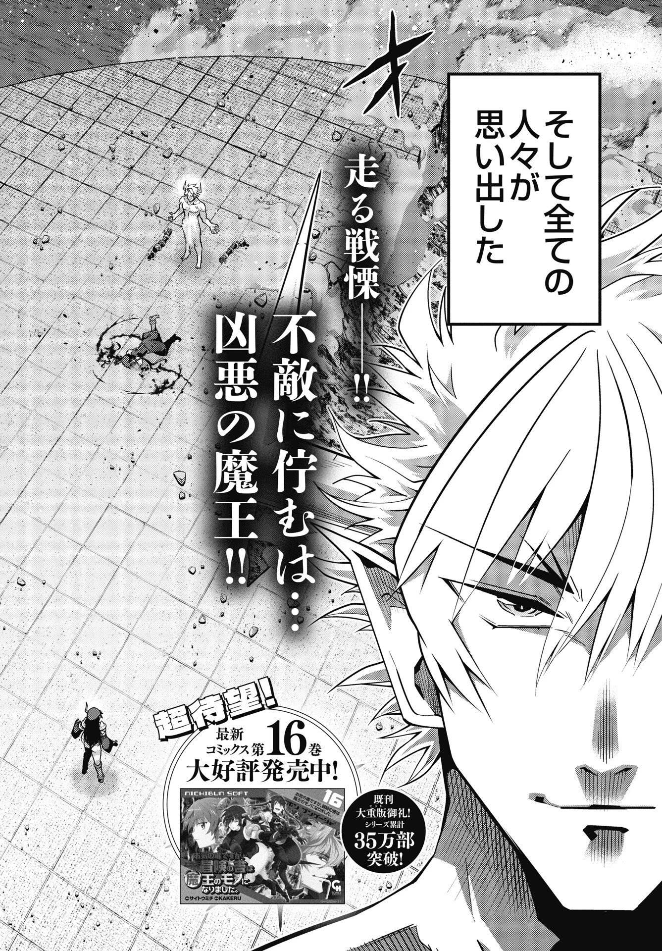 お気の毒ですが、冒険の書は魔王のモノになりました。 第89話 - 2