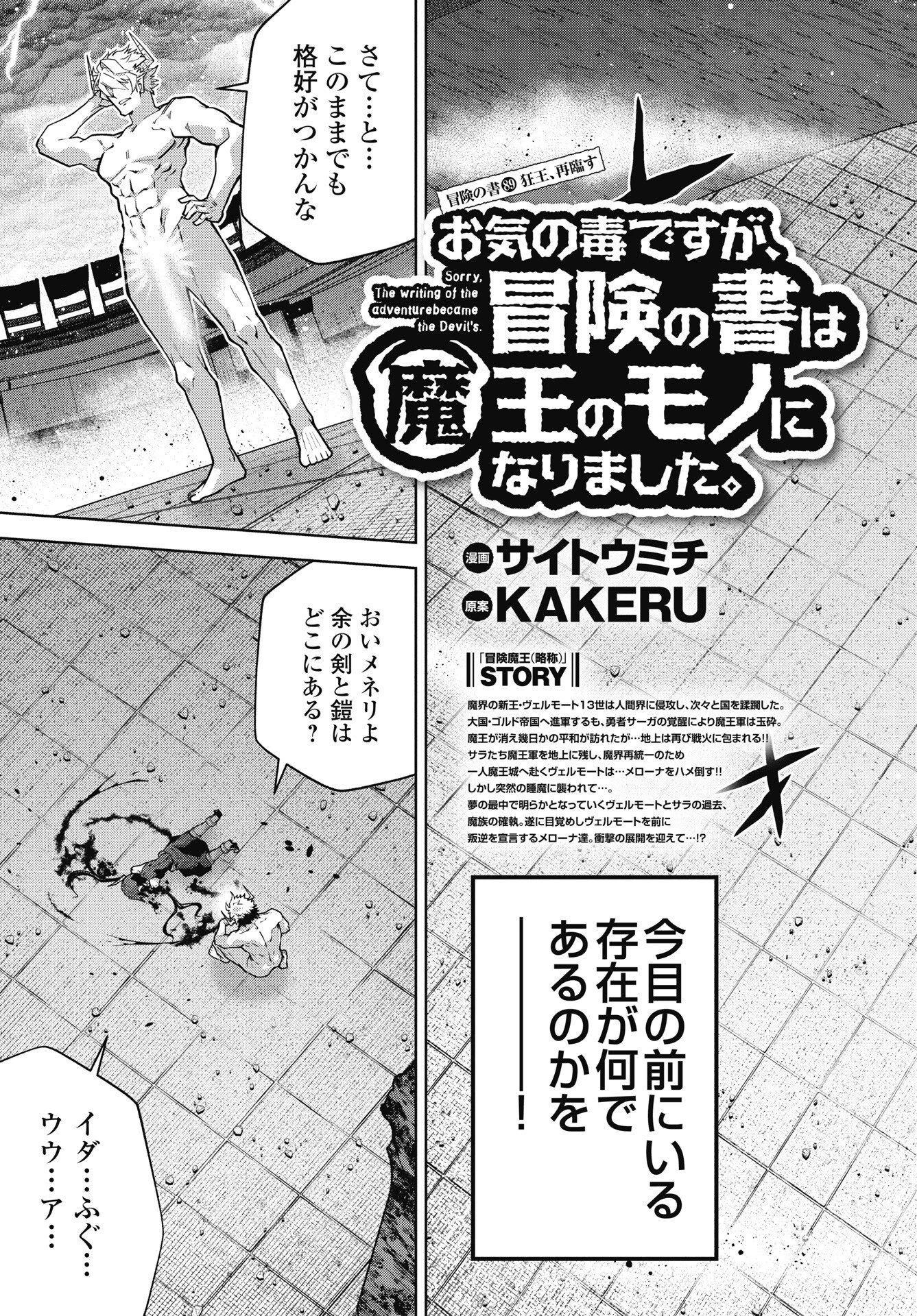 お気の毒ですが、冒険の書は魔王のモノになりました。 第89話 - 3