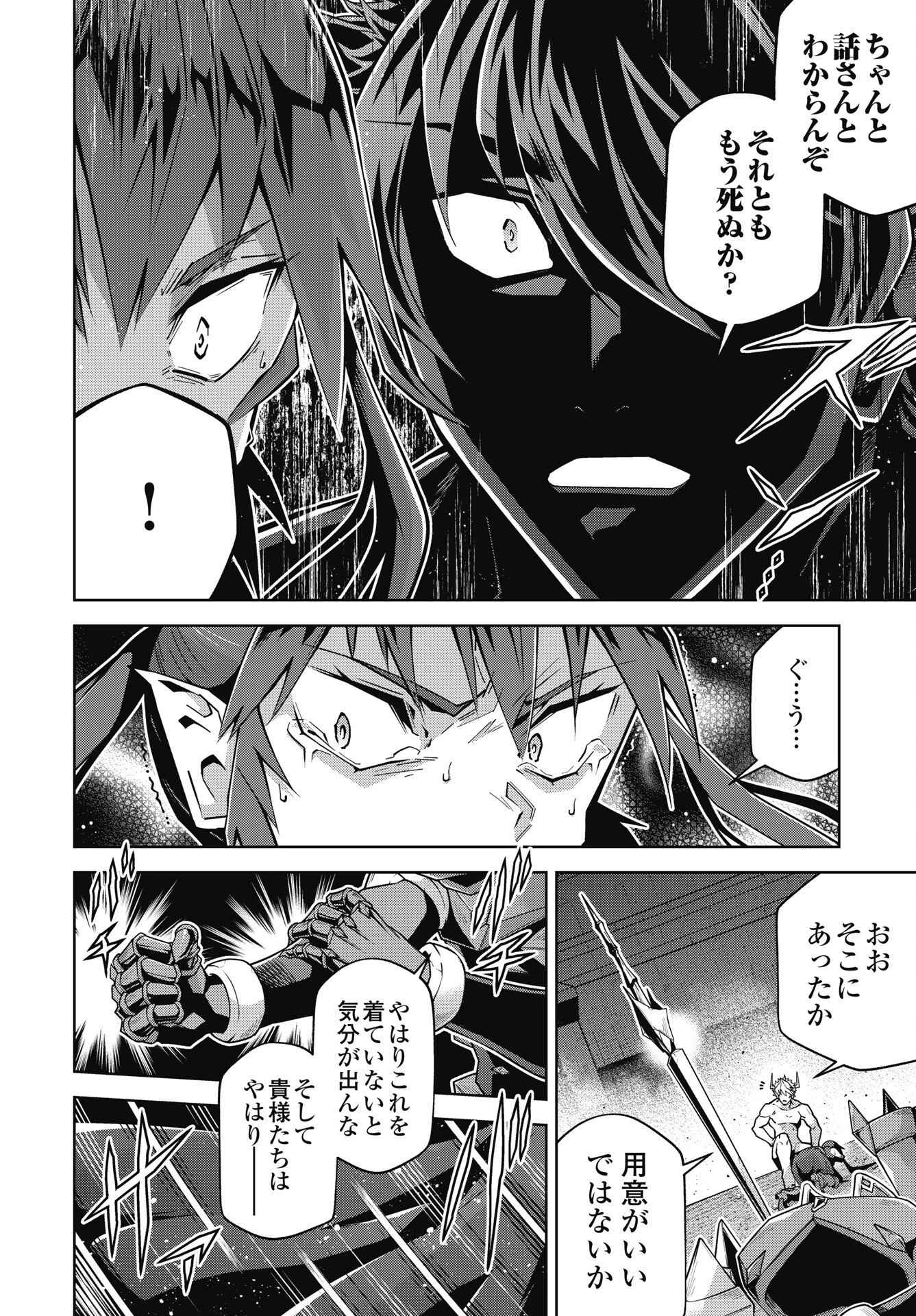 お気の毒ですが、冒険の書は魔王のモノになりました。 第89話 - 4