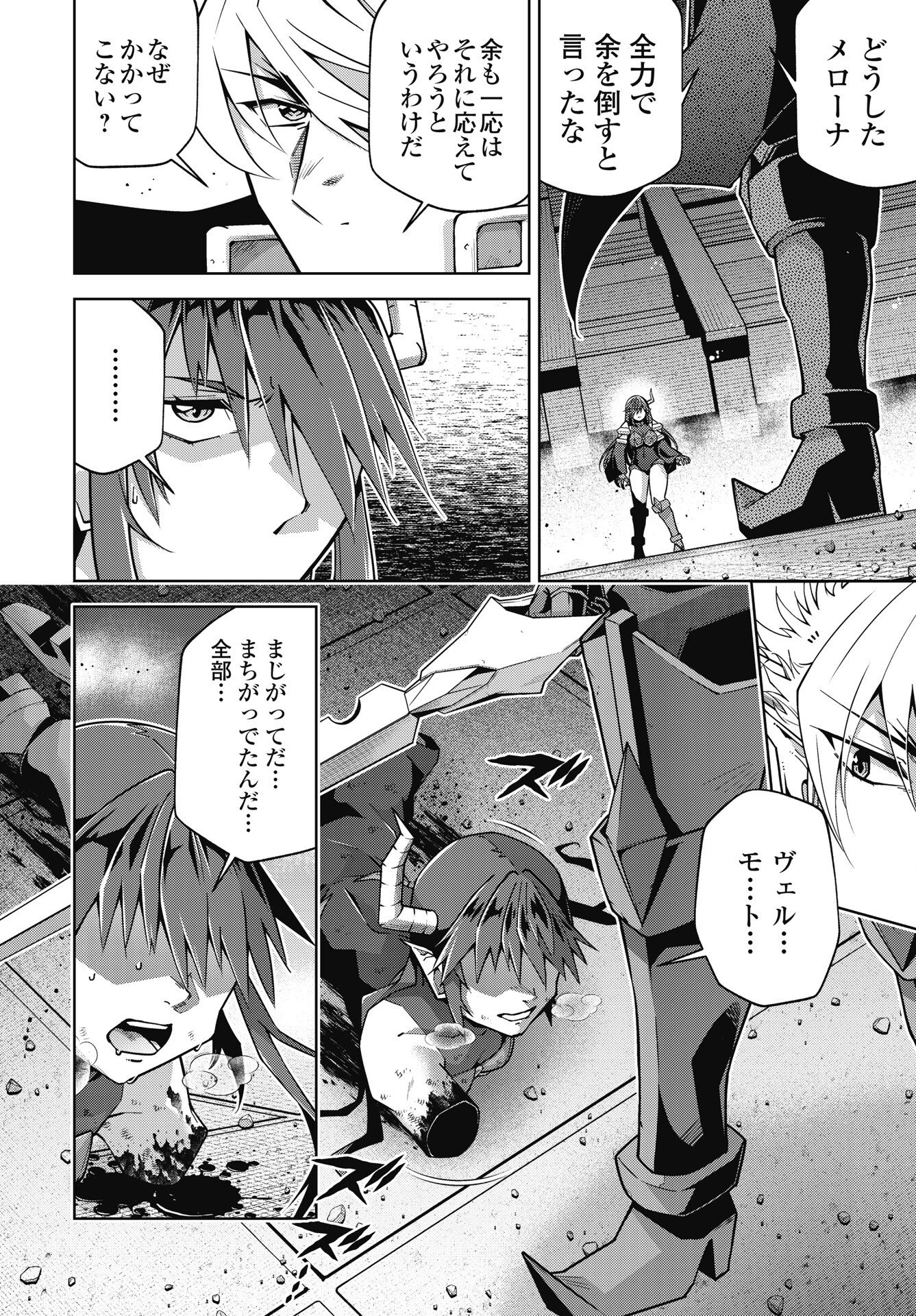 お気の毒ですが、冒険の書は魔王のモノになりました。 第89話 - 6