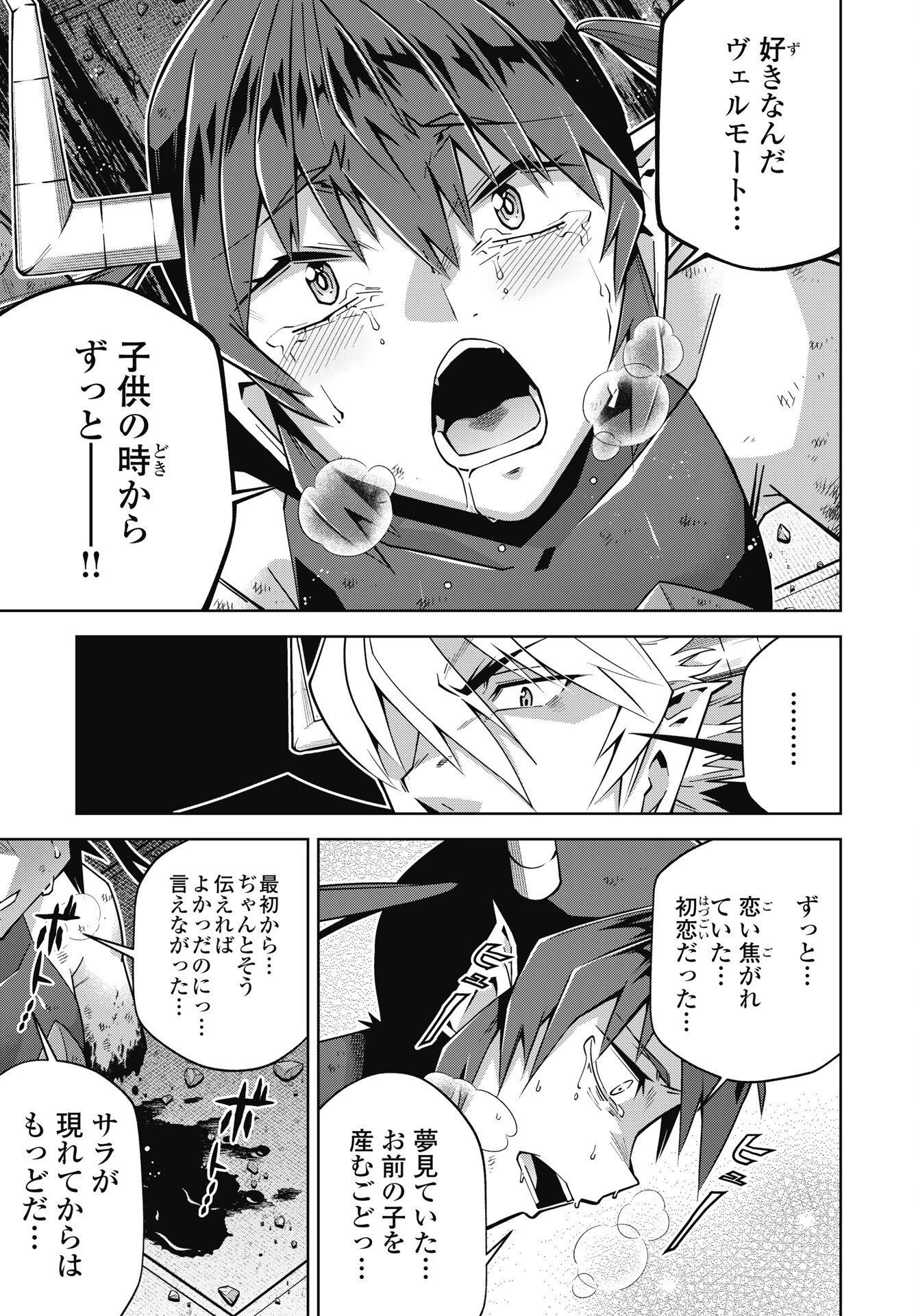 お気の毒ですが、冒険の書は魔王のモノになりました。 第89話 - 7