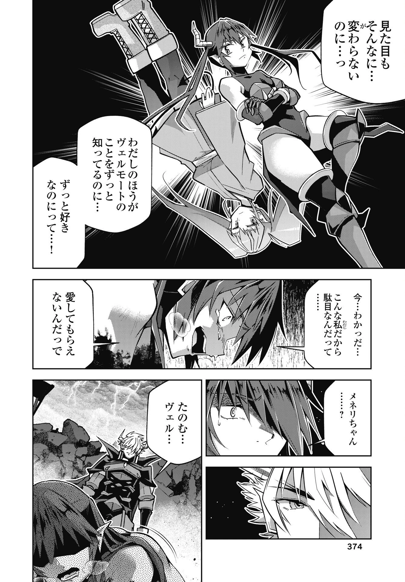 お気の毒ですが、冒険の書は魔王のモノになりました。 第89話 - 8