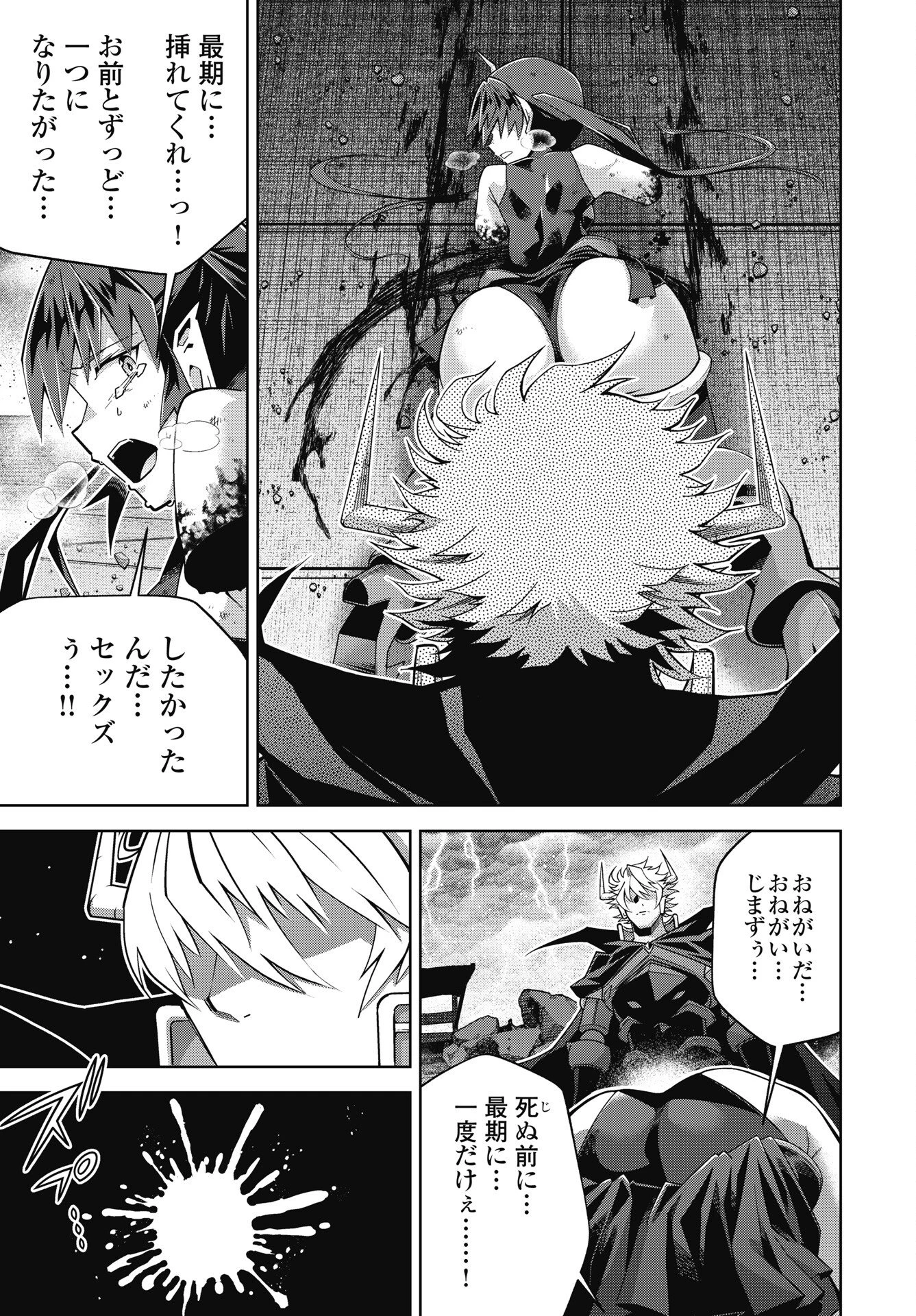 お気の毒ですが、冒険の書は魔王のモノになりました。 第89話 - 9