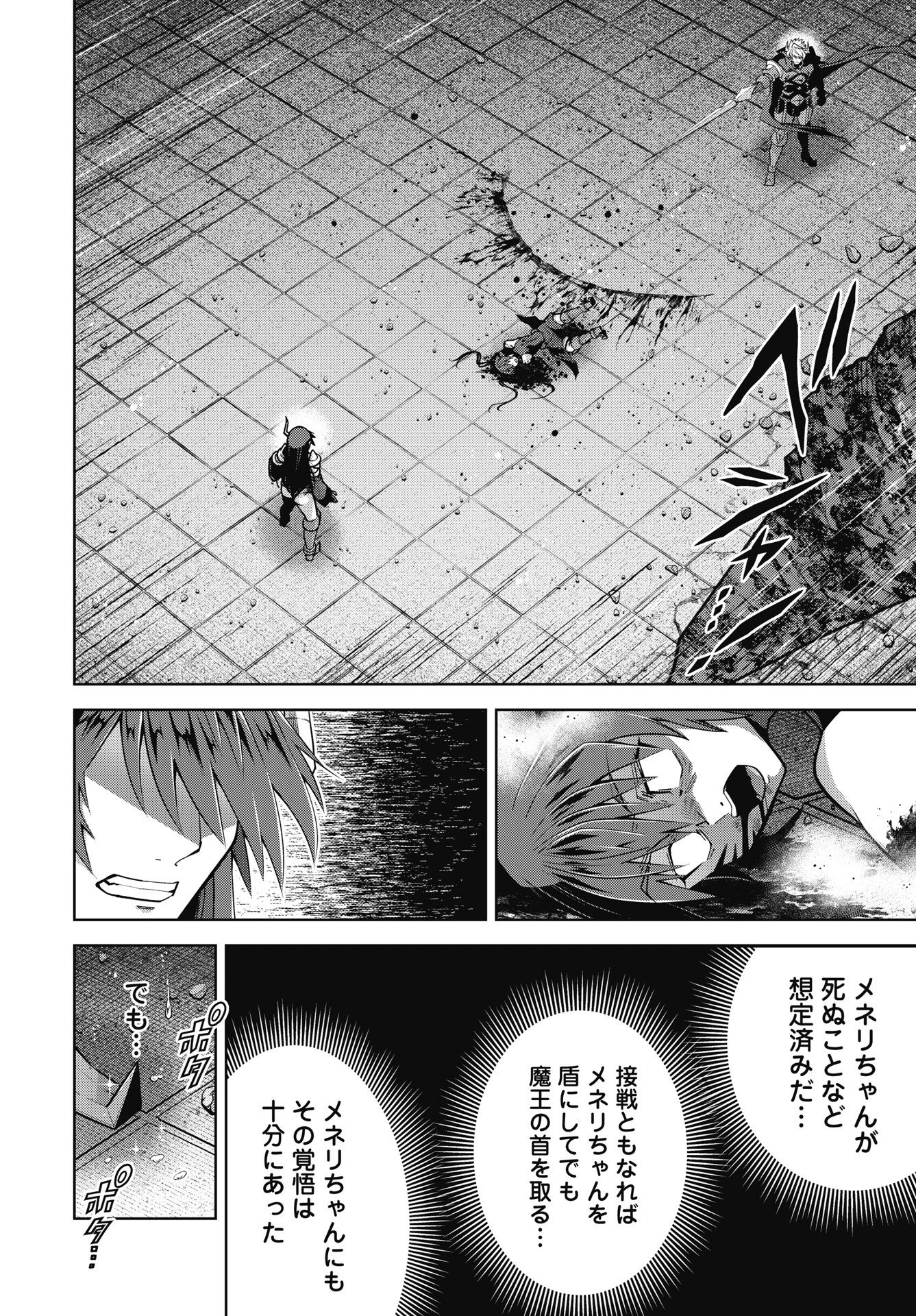 お気の毒ですが、冒険の書は魔王のモノになりました。 第89話 - 12
