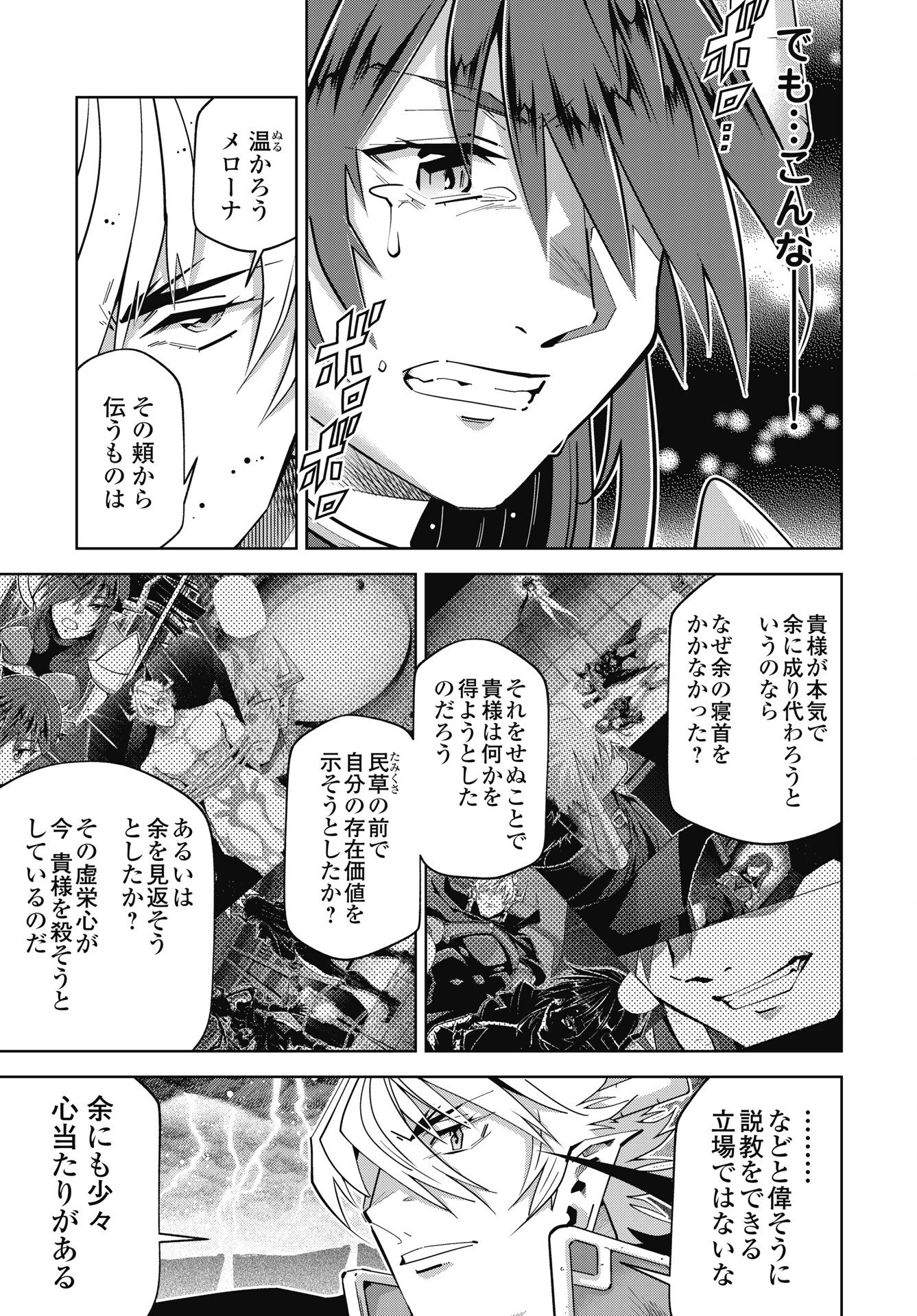 お気の毒ですが、冒険の書は魔王のモノになりました。 第89話 - 13