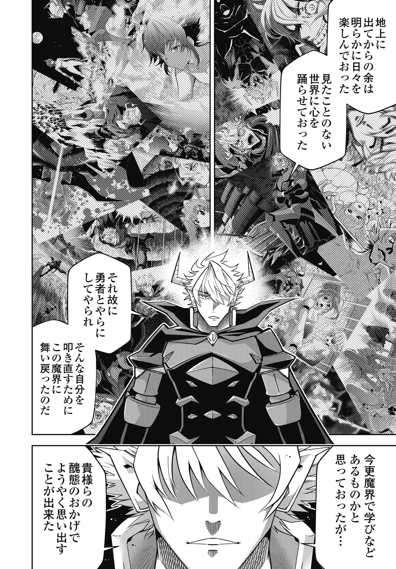 お気の毒ですが、冒険の書は魔王のモノになりました。 第89話 - 14