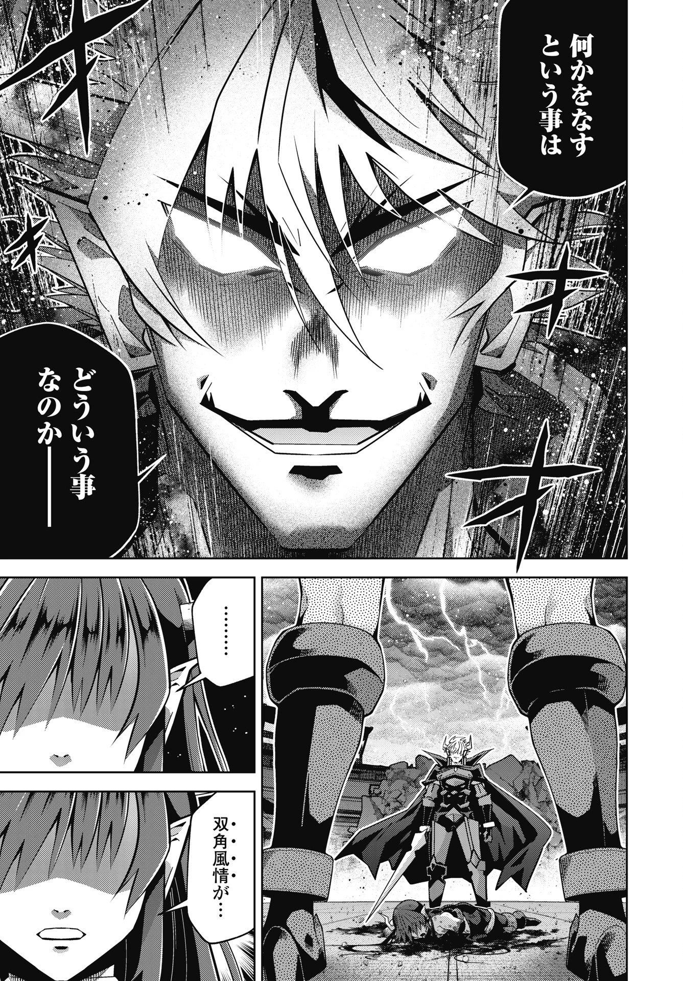 お気の毒ですが、冒険の書は魔王のモノになりました。 第89話 - 15
