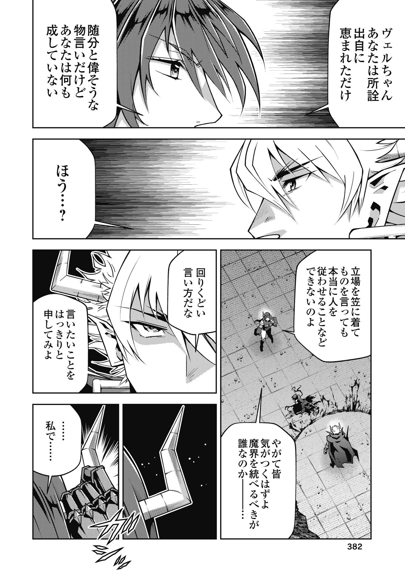 お気の毒ですが、冒険の書は魔王のモノになりました。 第89話 - 16