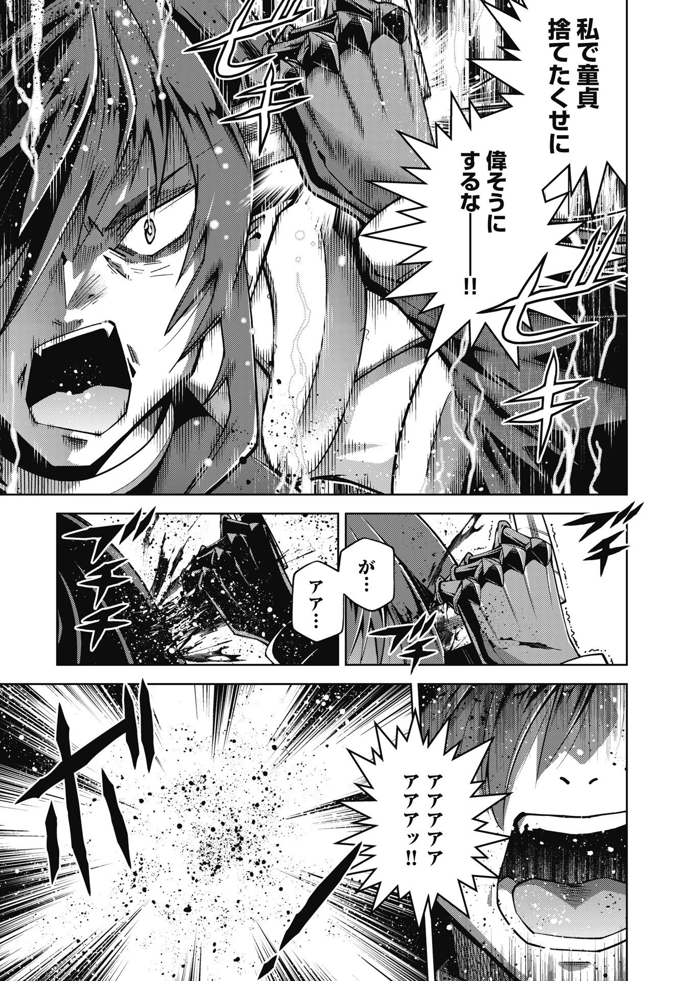 お気の毒ですが、冒険の書は魔王のモノになりました。 第89話 - 17