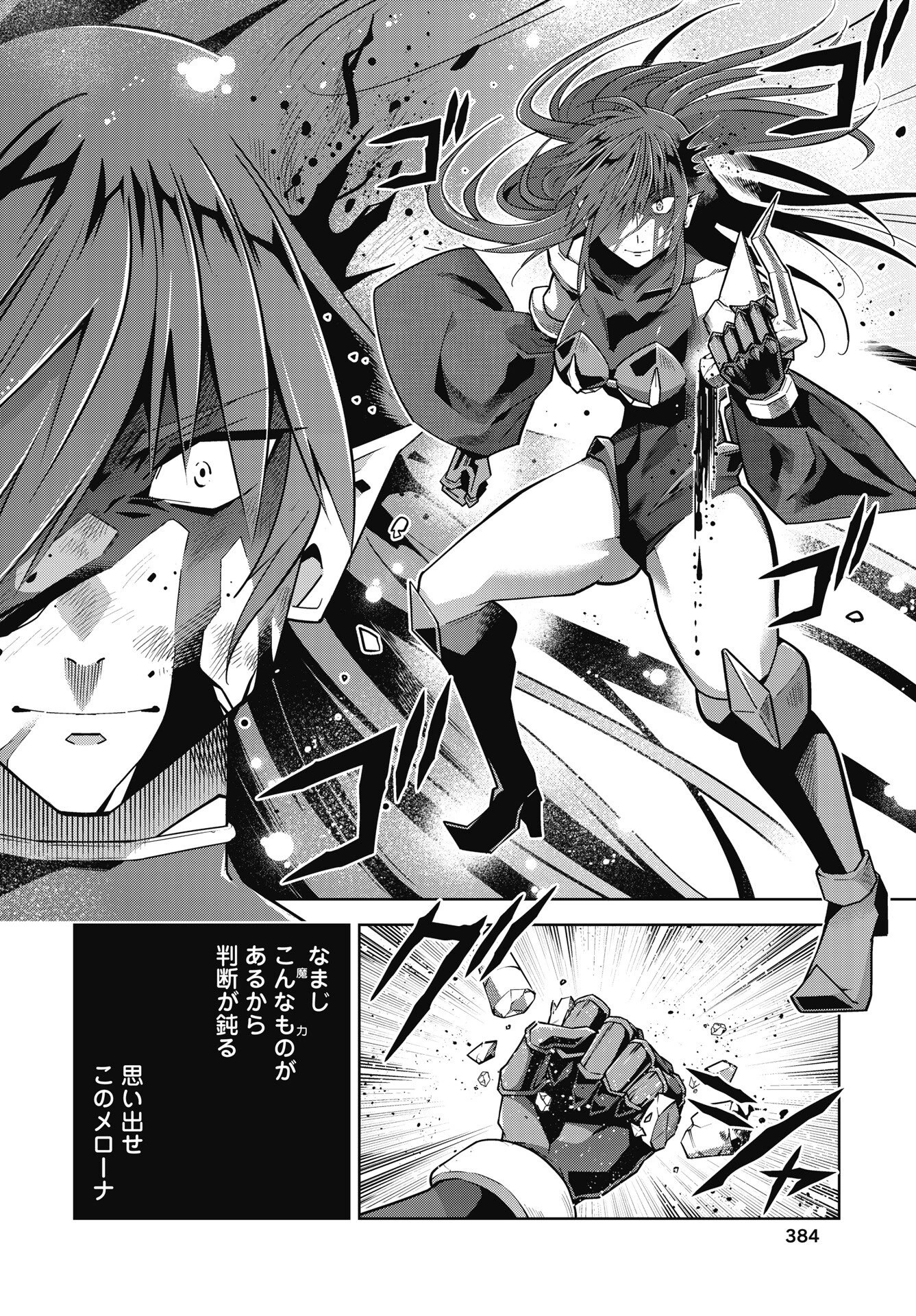 お気の毒ですが、冒険の書は魔王のモノになりました。 第89話 - 18