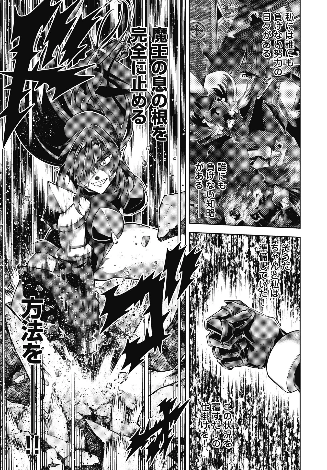 お気の毒ですが、冒険の書は魔王のモノになりました。 第89話 - 19