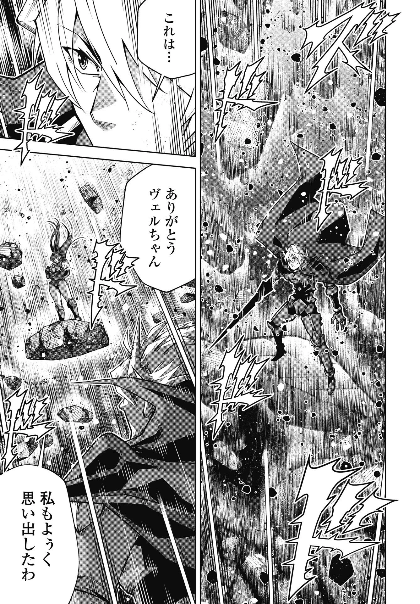 お気の毒ですが、冒険の書は魔王のモノになりました。 第89話 - 21