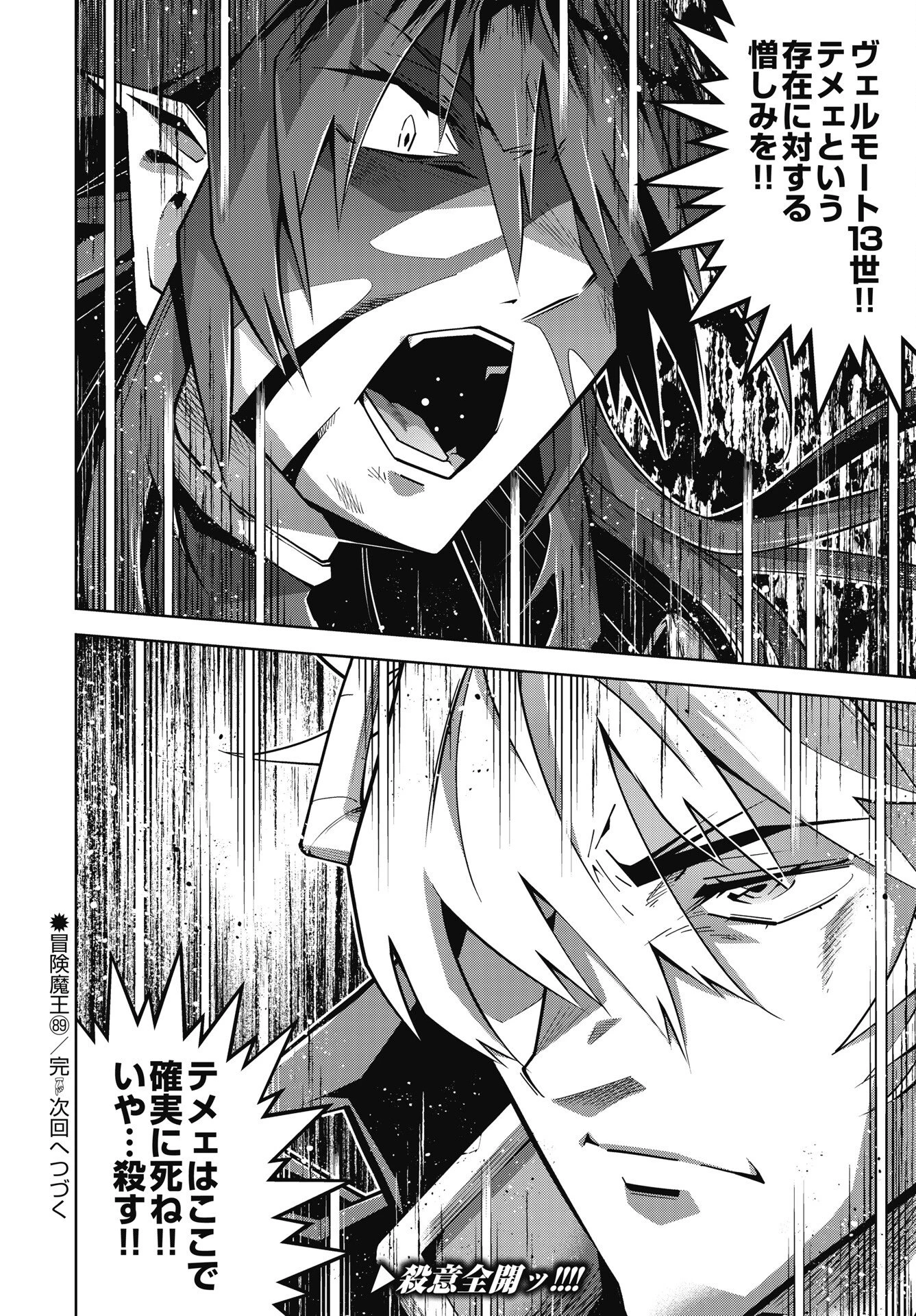 お気の毒ですが、冒険の書は魔王のモノになりました。 第89話 - 22