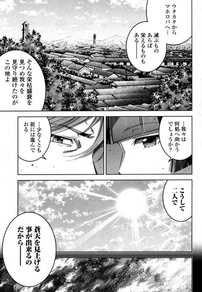 お気の毒ですが、冒険の書は魔王のモノになりました。 第32話 - 7