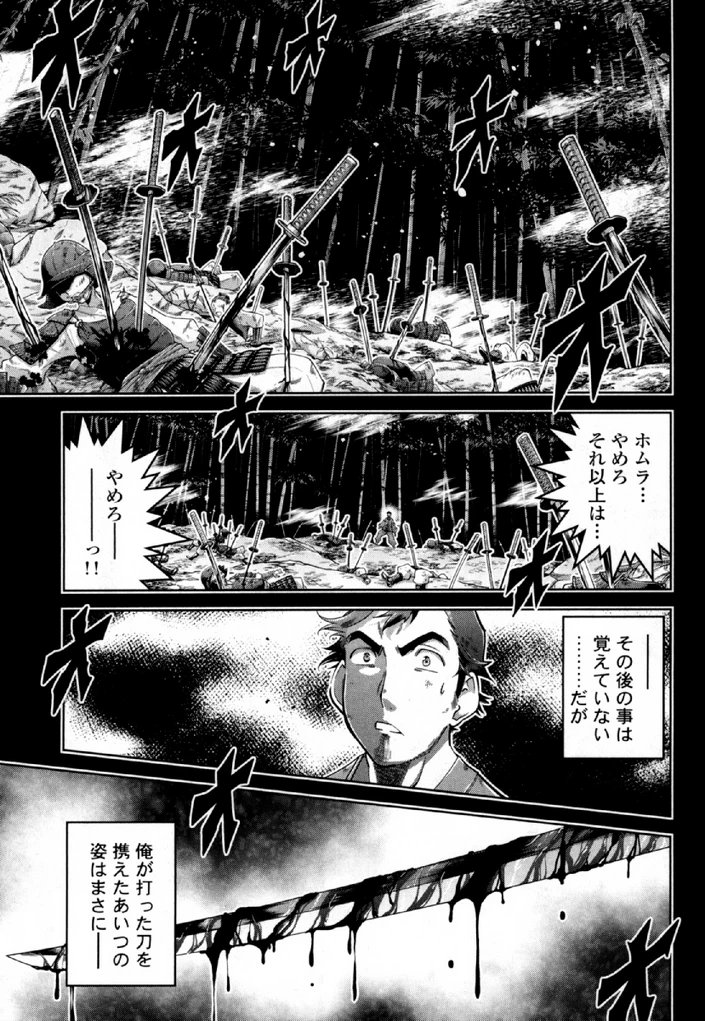 お気の毒ですが、冒険の書は魔王のモノになりました。 第31話 - 1
