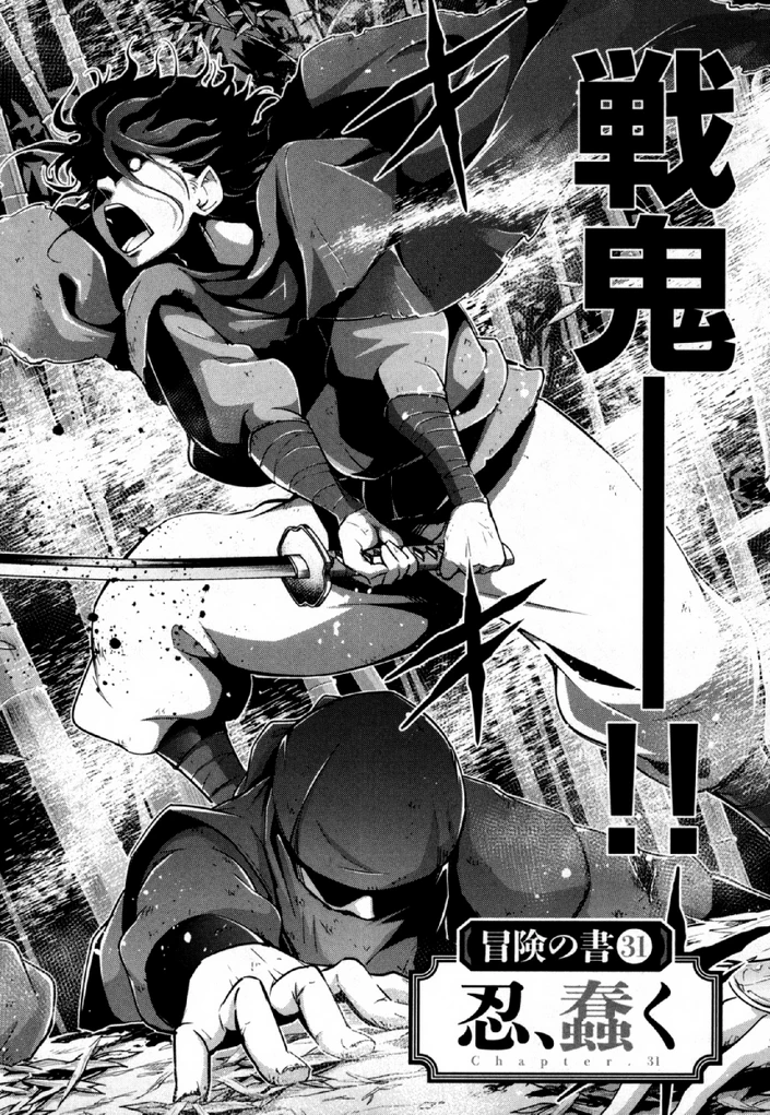 お気の毒ですが、冒険の書は魔王のモノになりました。 第31話 - 2