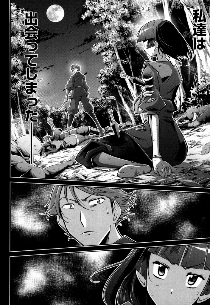 お気の毒ですが、冒険の書は魔王のモノになりました。 第32話 - 10