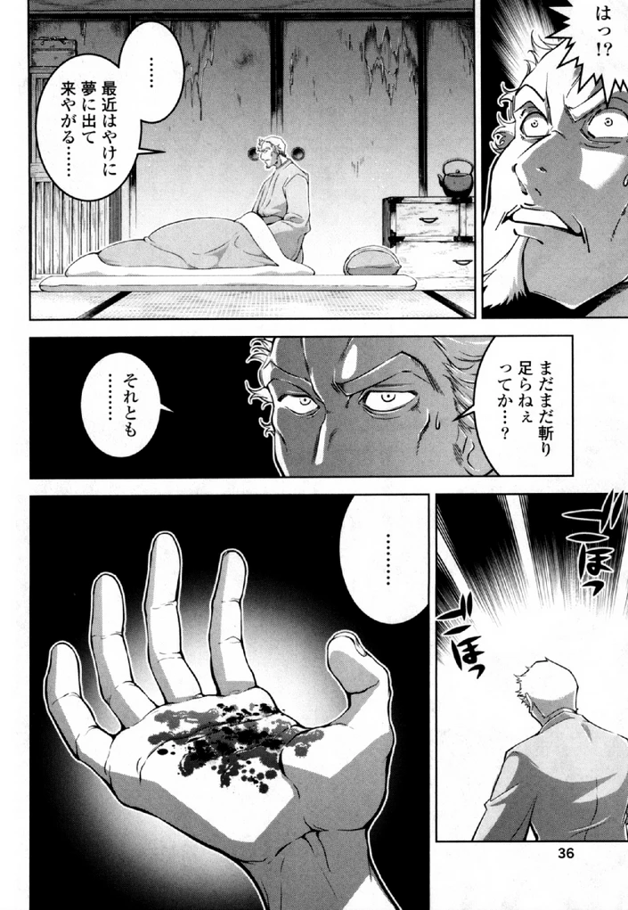 お気の毒ですが、冒険の書は魔王のモノになりました。 第31話 - 4