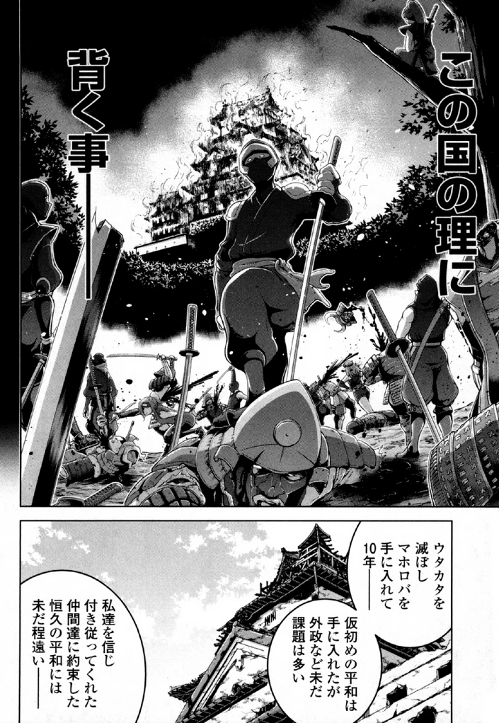 お気の毒ですが、冒険の書は魔王のモノになりました。 第32話 - 12