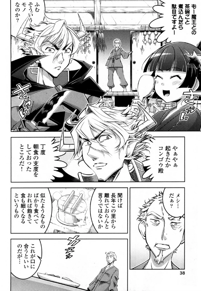 お気の毒ですが、冒険の書は魔王のモノになりました。 第31話 - 6