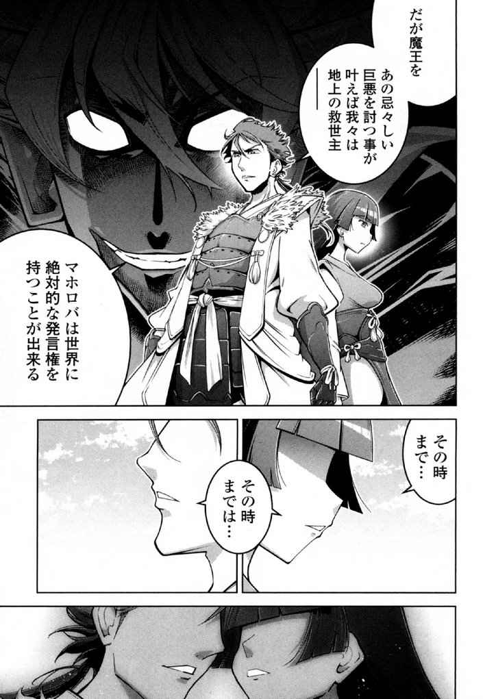 お気の毒ですが、冒険の書は魔王のモノになりました。 第32話 - 13