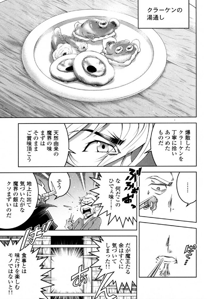 お気の毒ですが、冒険の書は魔王のモノになりました。 第31話 - 7