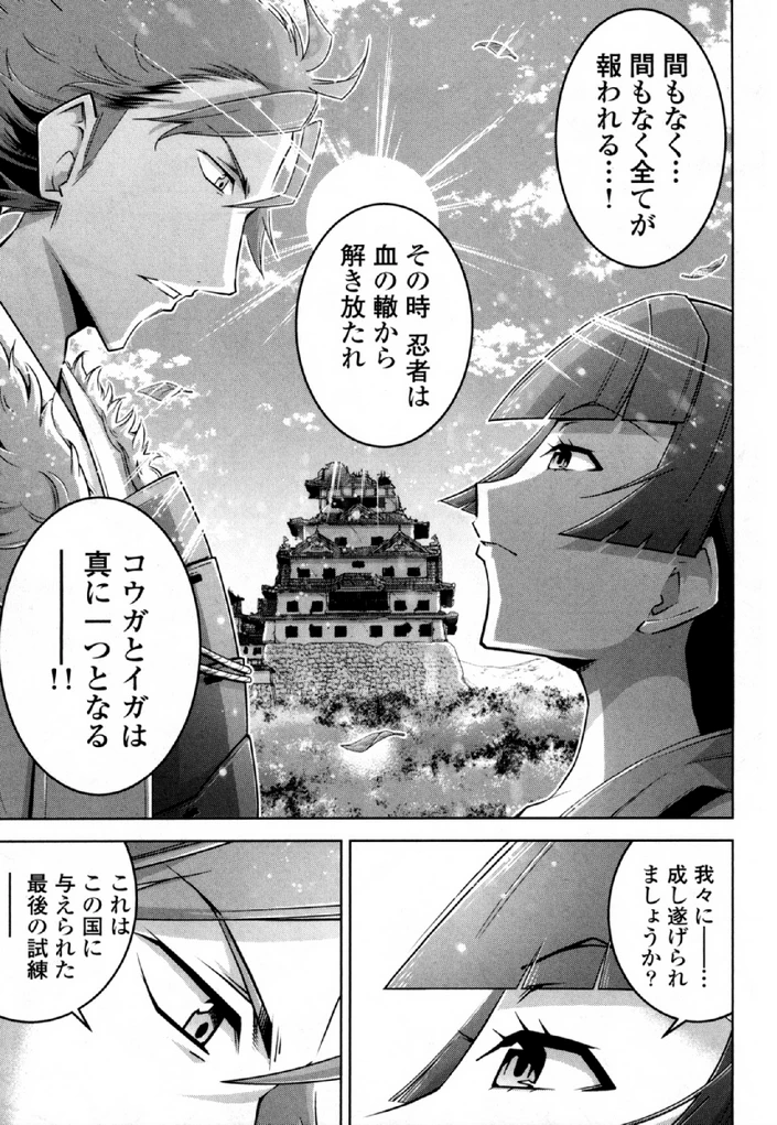 お気の毒ですが、冒険の書は魔王のモノになりました。 第32話 - 15