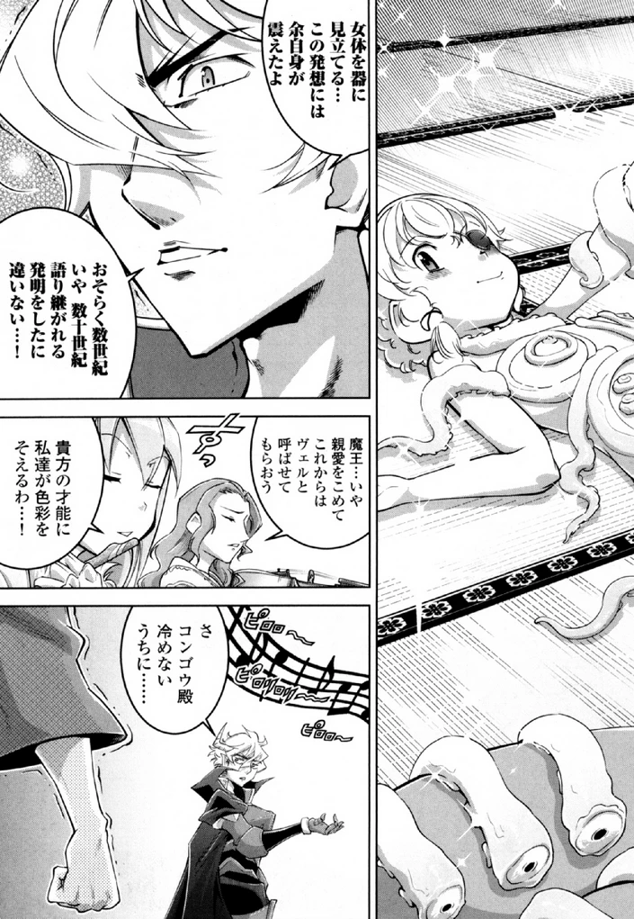 お気の毒ですが、冒険の書は魔王のモノになりました。 第31話 - 9